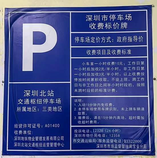 深圳北站停车攻略：官方价 vs 省钱神器，自驾停车必看！