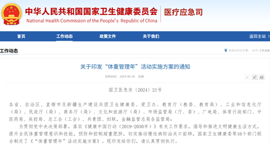 瘦吧科技响应 “体重管理年”号召：百城万场公益健康科普活动走进社区