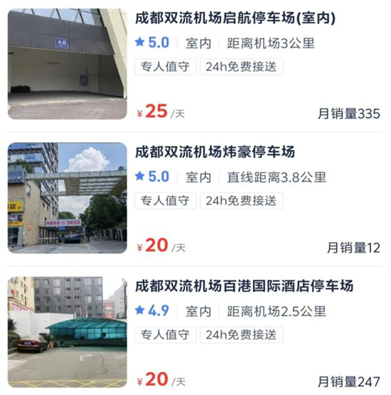 成都双流机场停车一天仅20元，泊安飞预约停车为您省心省钱