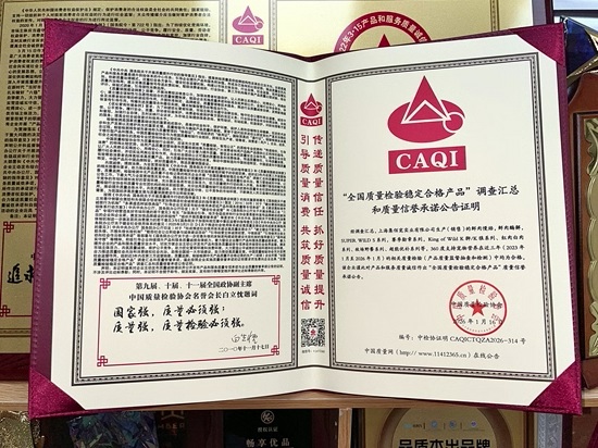 质守初心十七载！畅享优品&ldquo;3&middot;15&rdquo;再获中质检权威认证