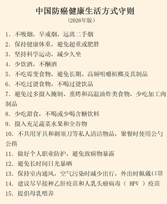 从“吃什么”到“如何吃” 河北一洲肿瘤医院解读《中国防癌健康生活方式守则》
