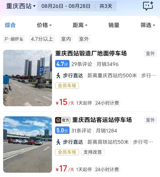 重庆西站停车场收费标准公布，附省钱停车攻略