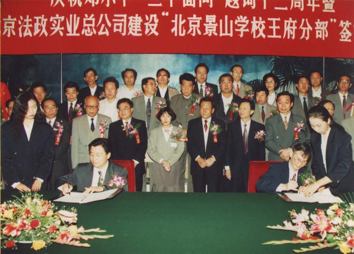 卅载弦歌不辍，长风致远向新 北京王府学校建校三十周年庆典隆重举行
