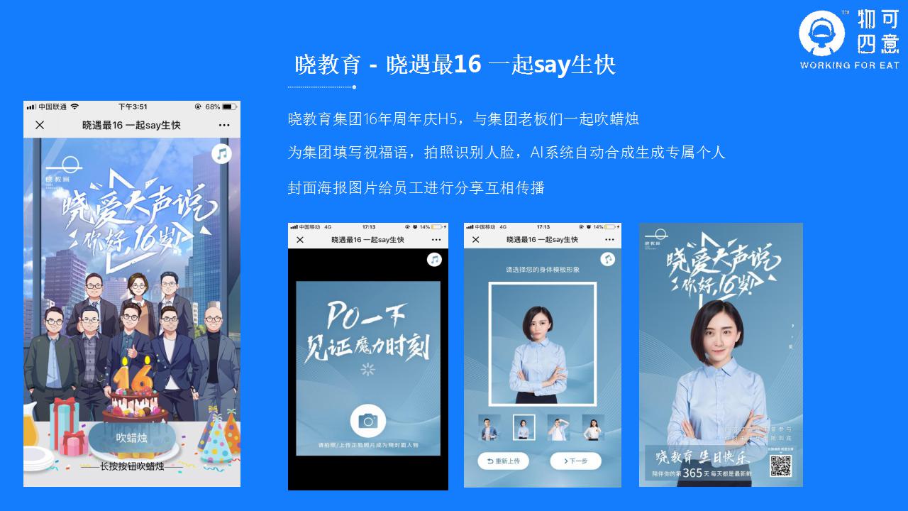 物可四意场景营销互动案例_13.jpg