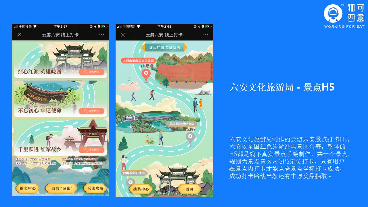 物可四意场景营销互动案例_12.jpg