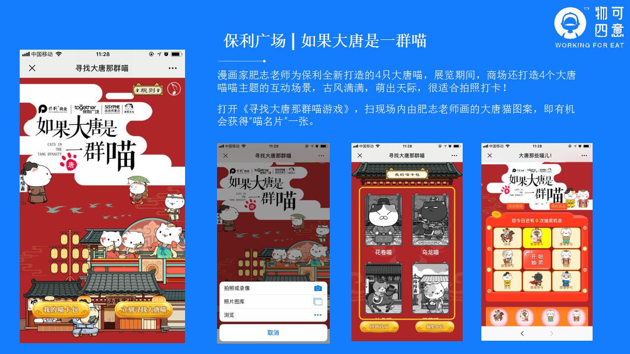 物可四意场景营销互动案例_07.jpg