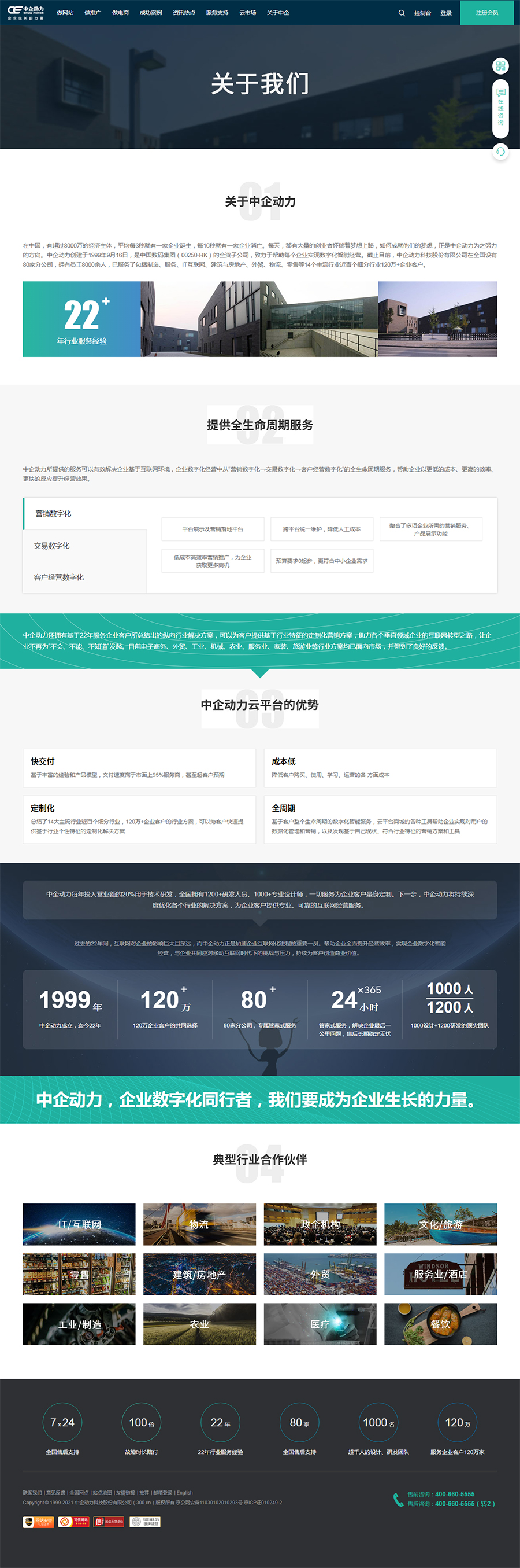 关于中企-中企动力.jpg