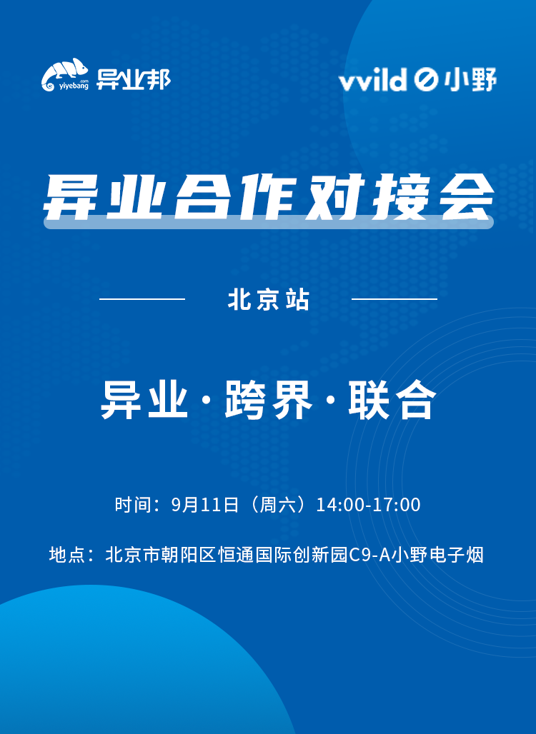 线下对接会北京 .png