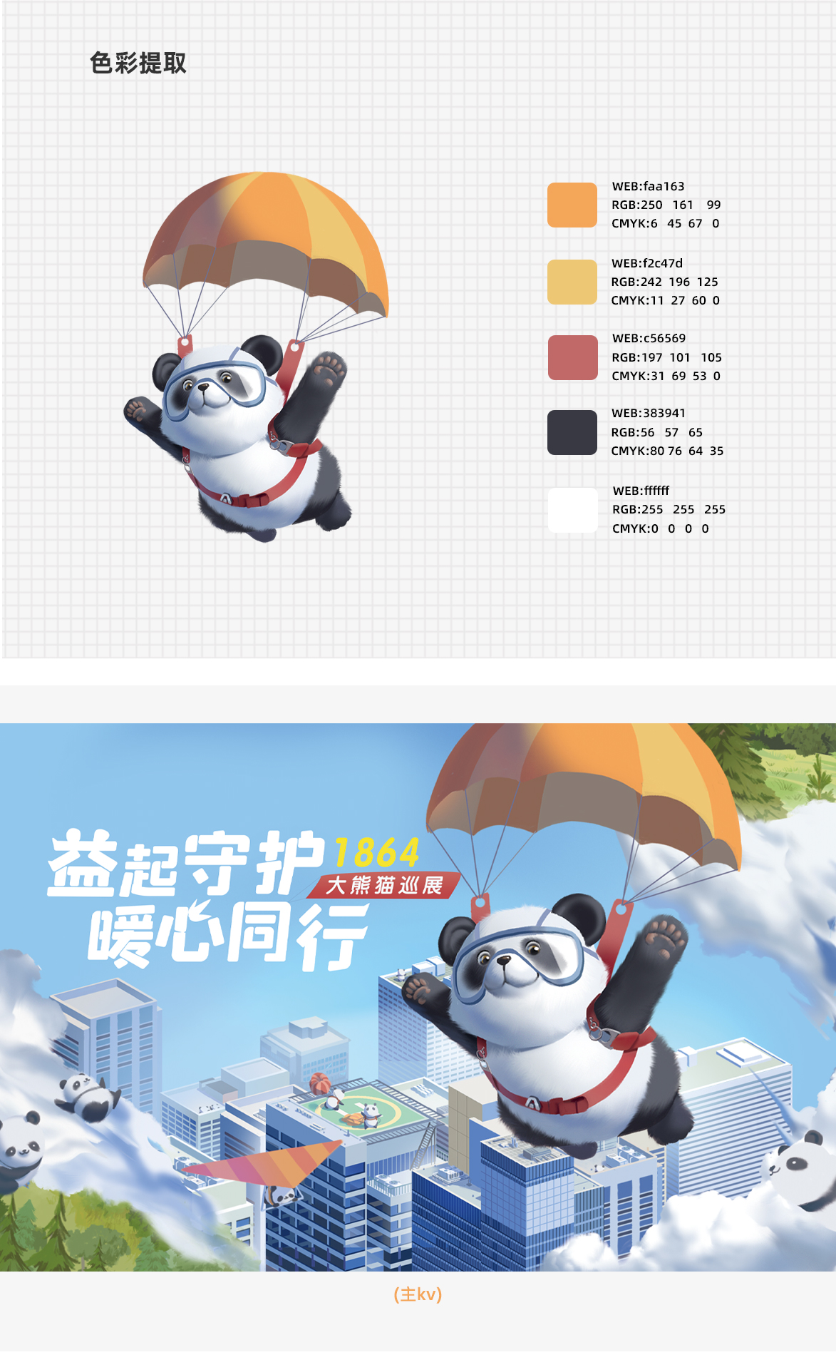 平安人寿X世界自然基金会_01_02.jpg