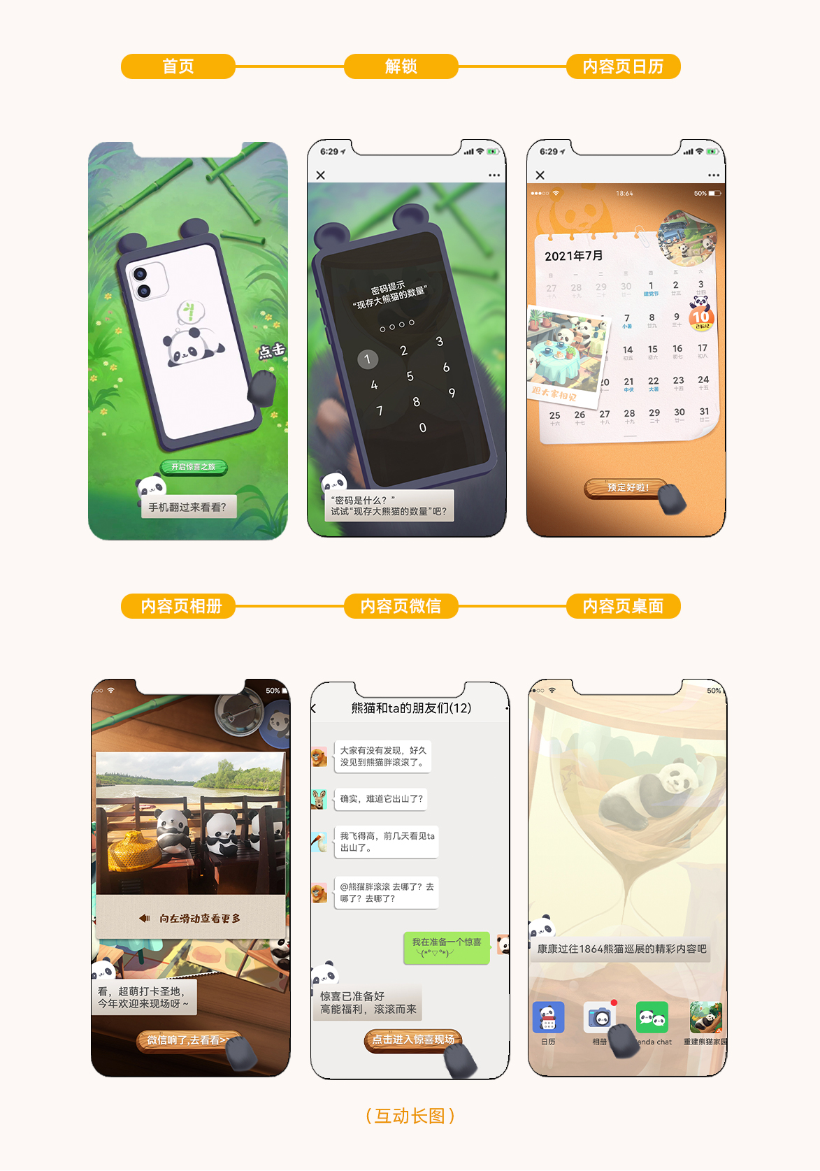 平安人寿X世界自然基金会_01_04.jpg