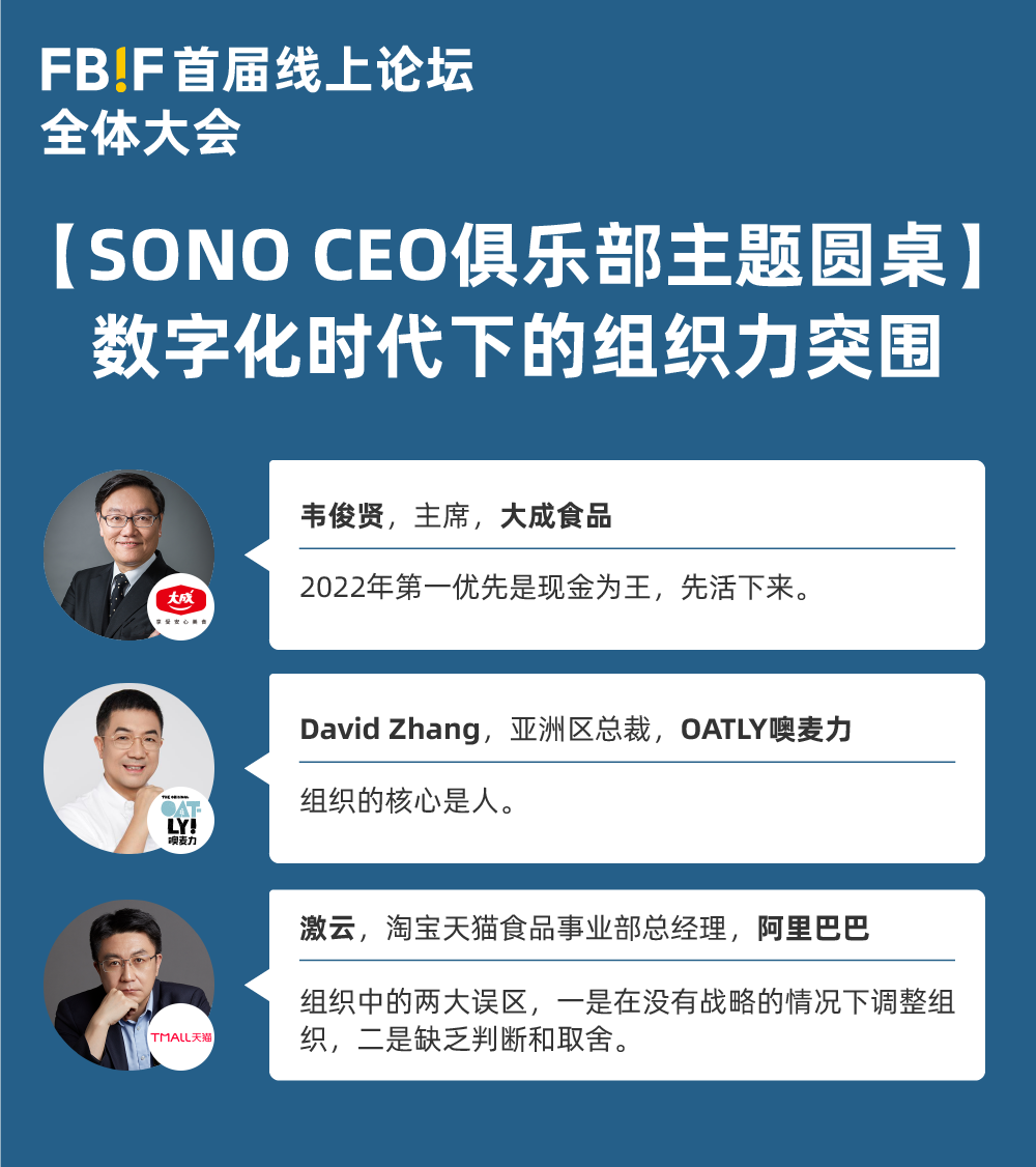 9-SONO CEO俱乐部圆桌.png