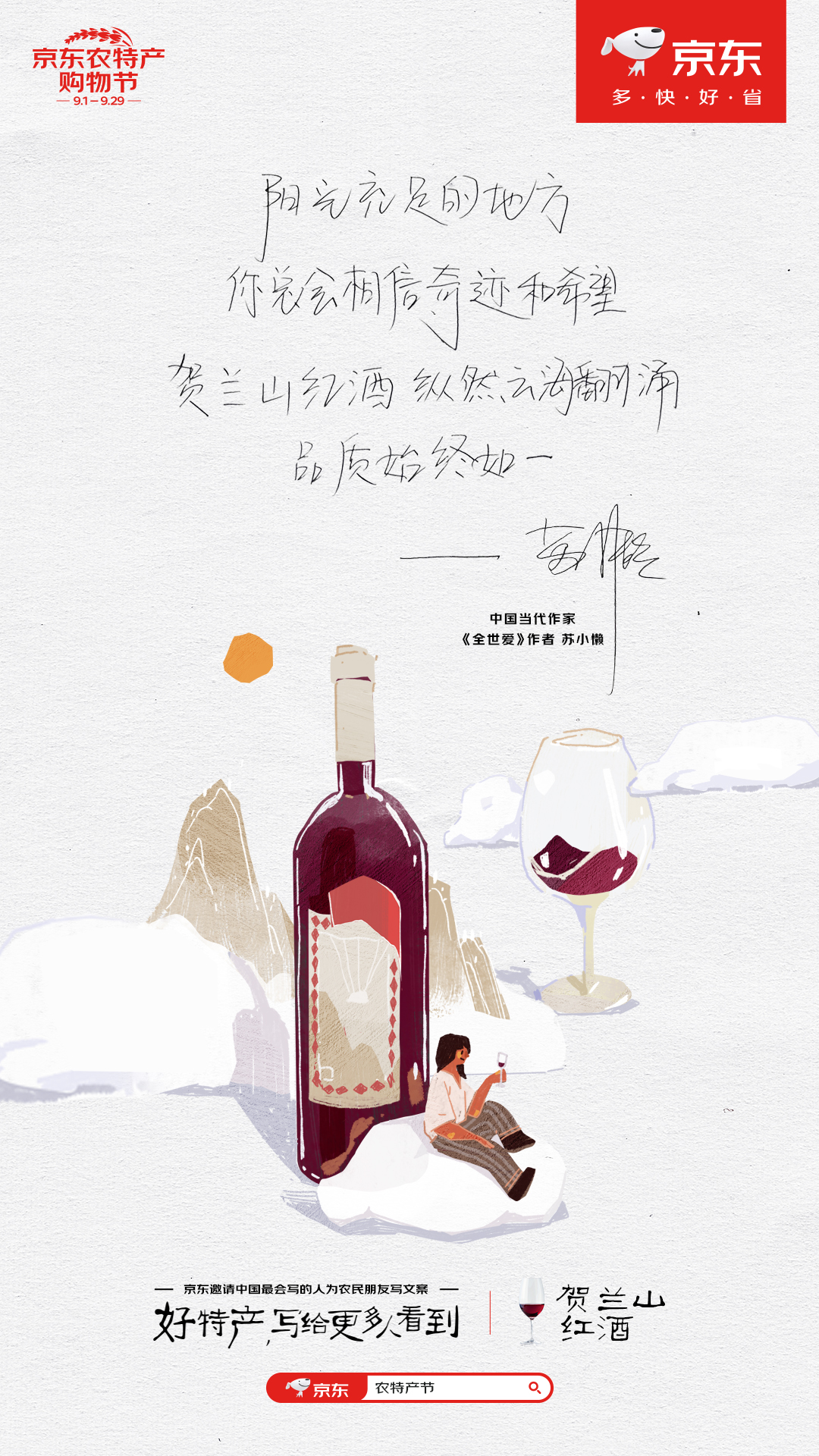 贺兰山红酒.jpg