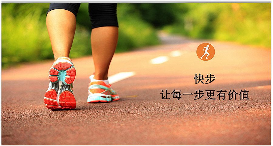 什么是快步_副本.jpg