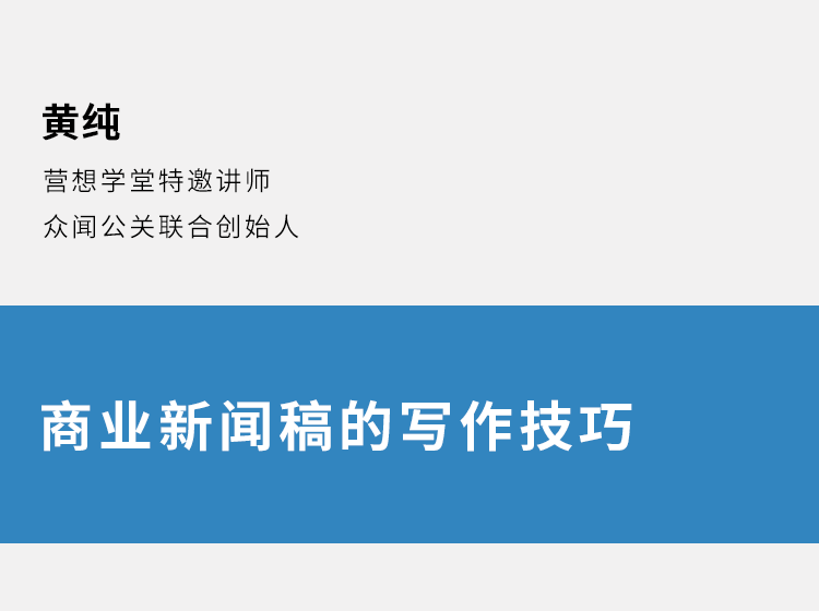 商业新闻稿的写作技巧